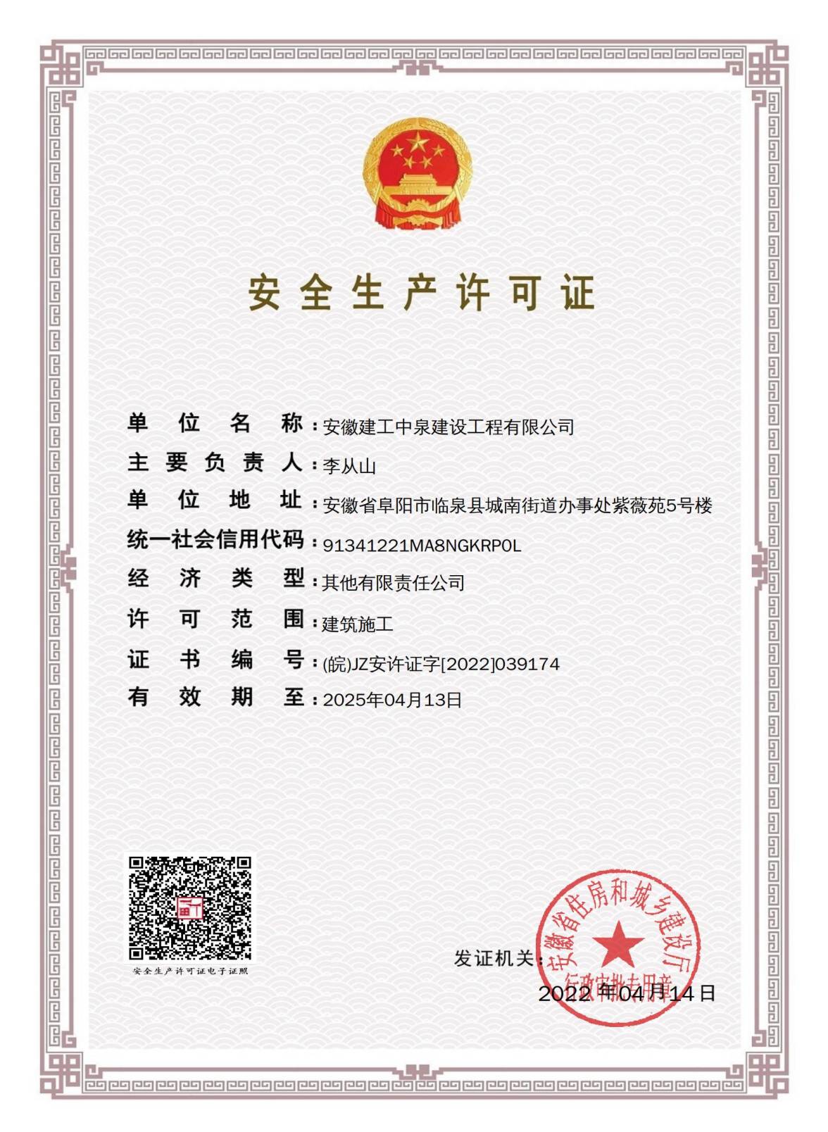 中泉安全生產(chǎn)許可證_00(1).jpg