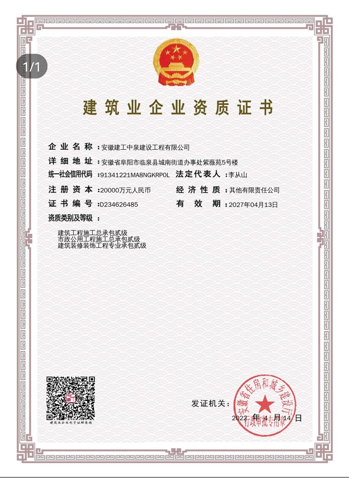 建筑、市政、裝飾裝修二級(jí)資質(zhì).jpg