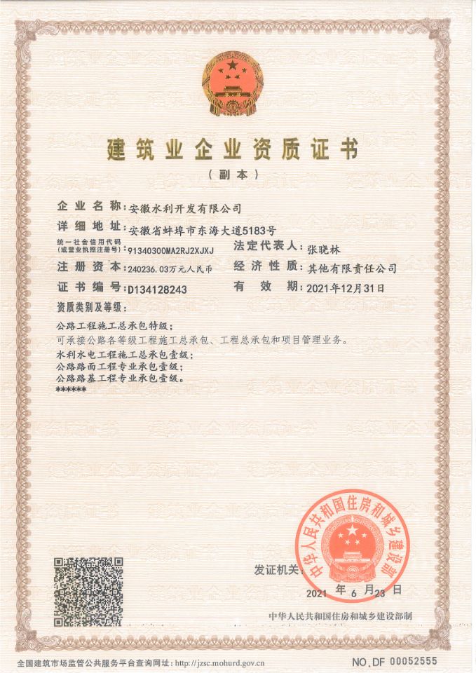 獲工程施工總承包特級(jí)資質(zhì)、行業(yè)甲級(jí)設(shè)計(jì)資質(zhì).jpg