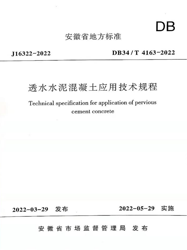 地方標準發(fā)布實施照片-6.22.png