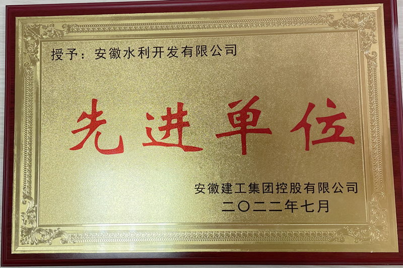 先進(jìn)單位.jpg