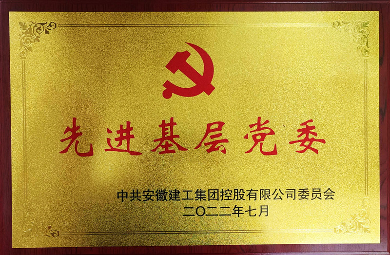2021年集團先進(jìn)基層黨委_副本_副本.jpg