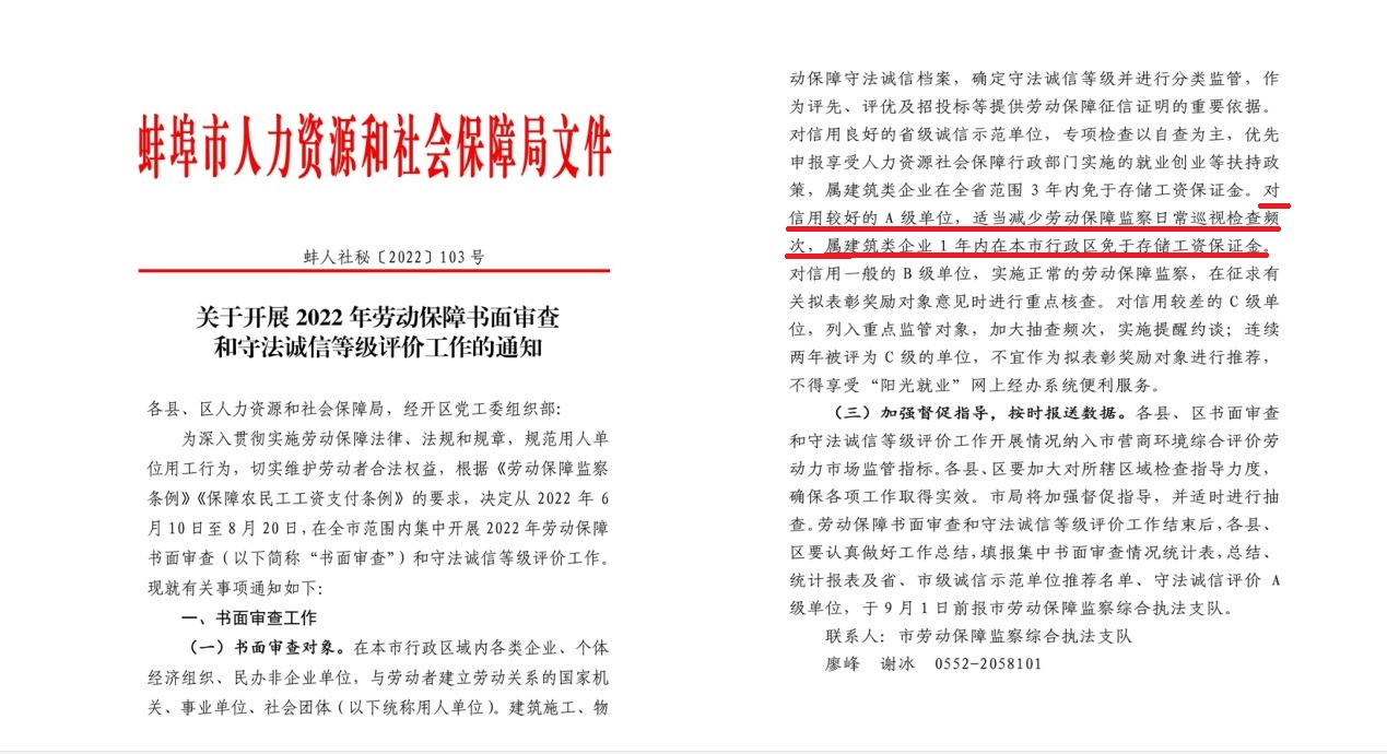 蚌埠市人社局2022年103號文.jpg